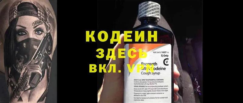 Кодеин Purple Drank  Рыбное 