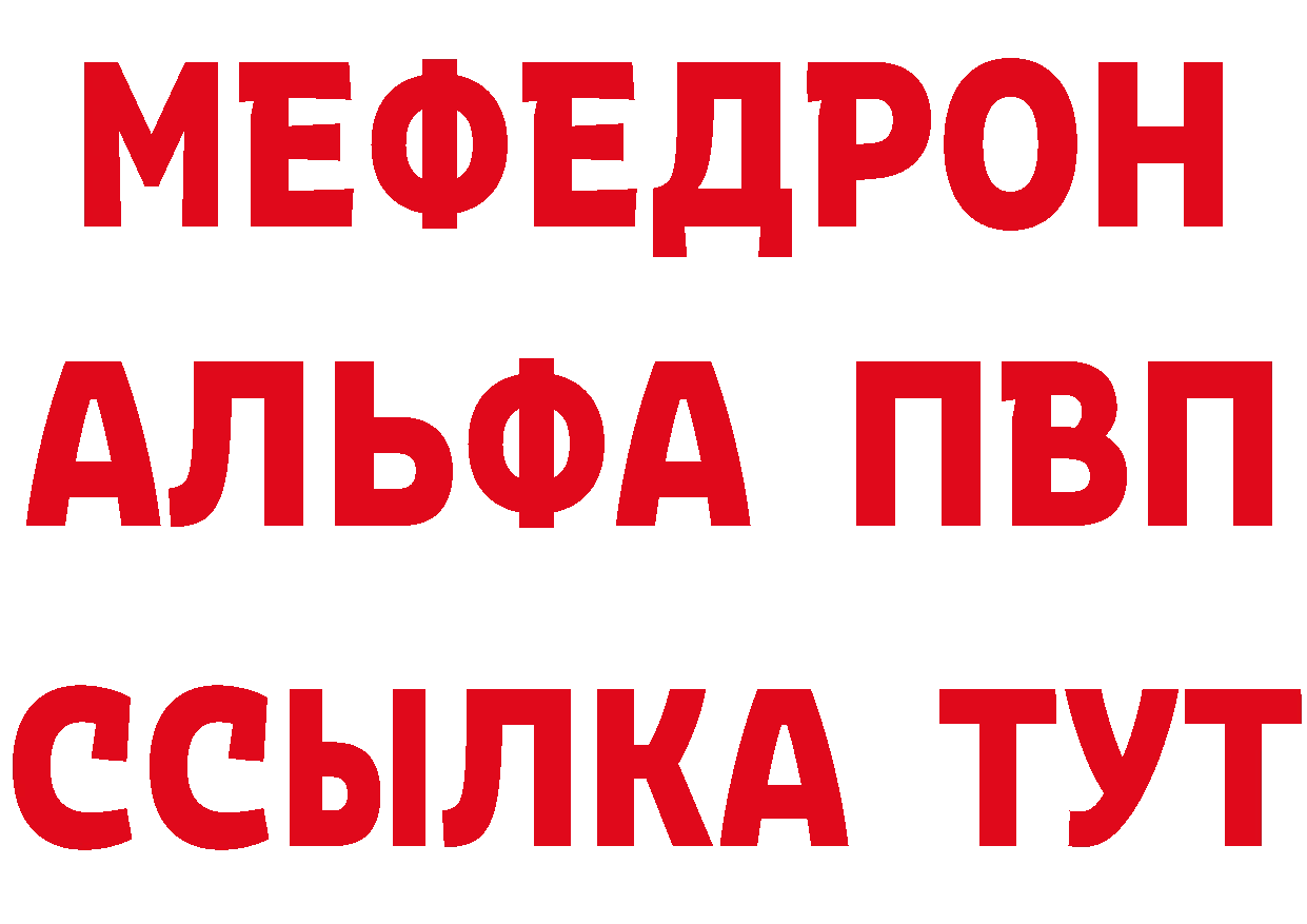 МЯУ-МЯУ кристаллы маркетплейс дарк нет ссылка на мегу Рыбное